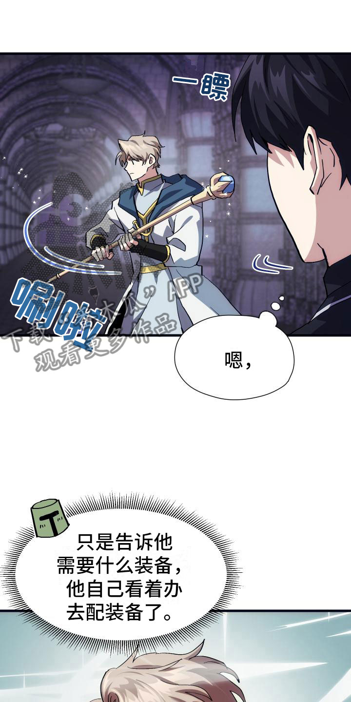 神级菜鸟第6话图