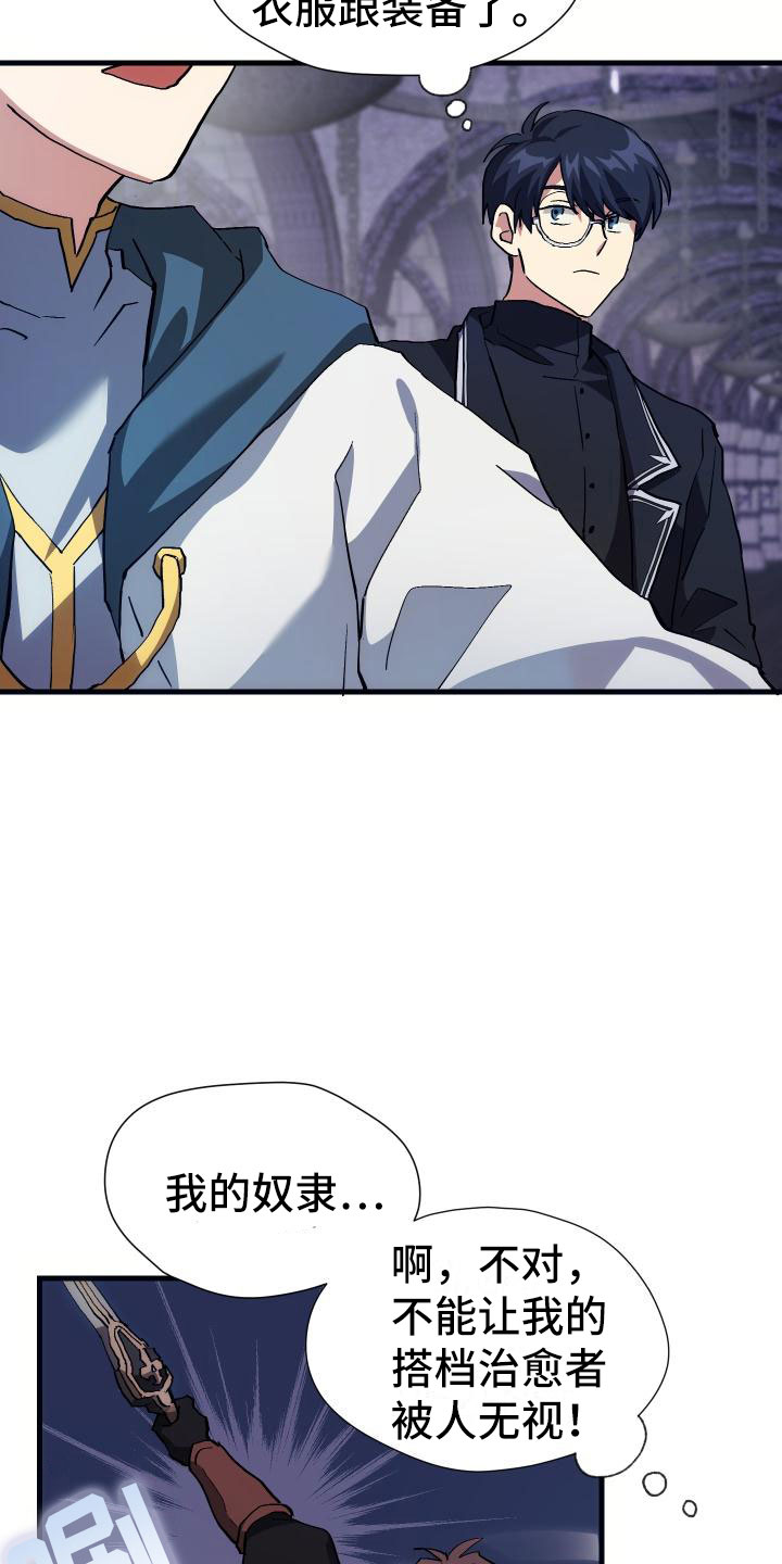 神级菜鸟第6话图