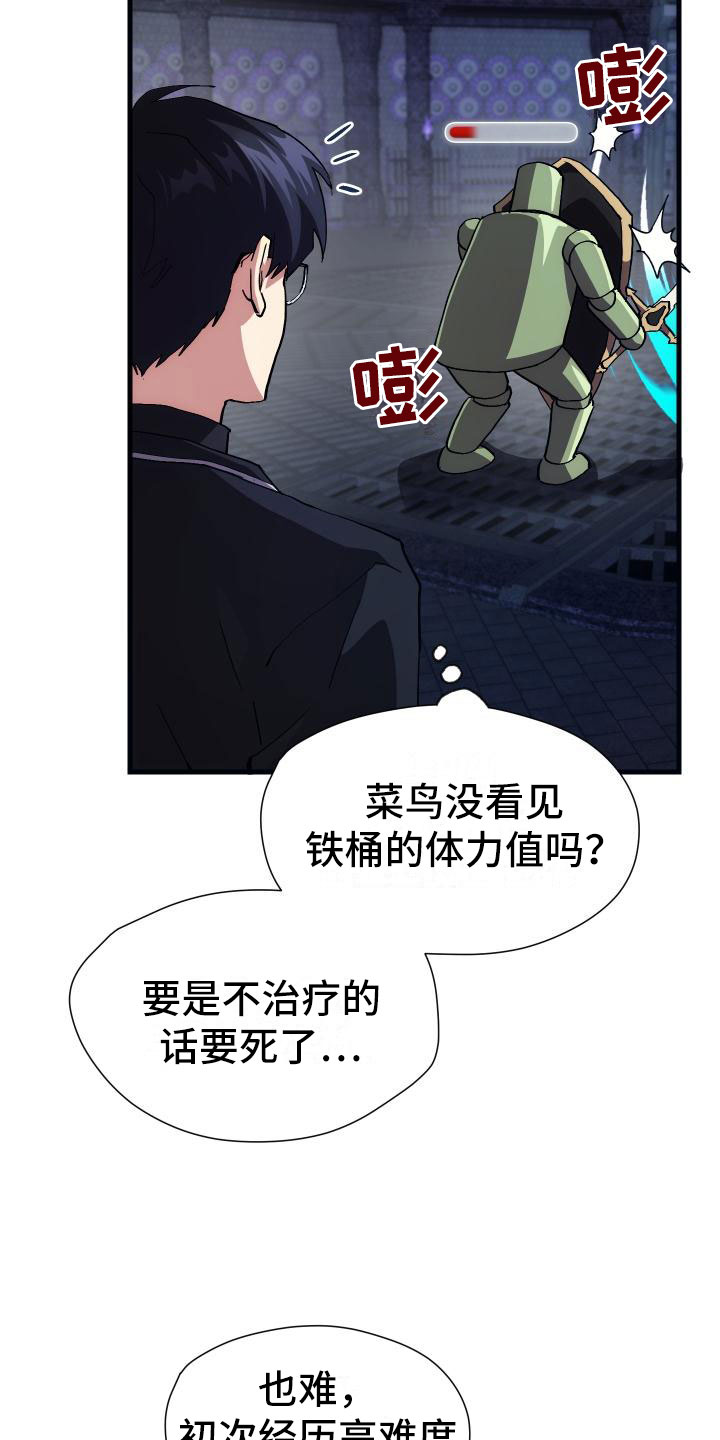 神级菜鸟第6话图