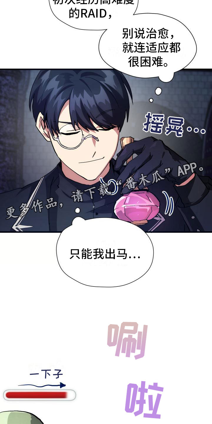 神级菜鸟第6话图