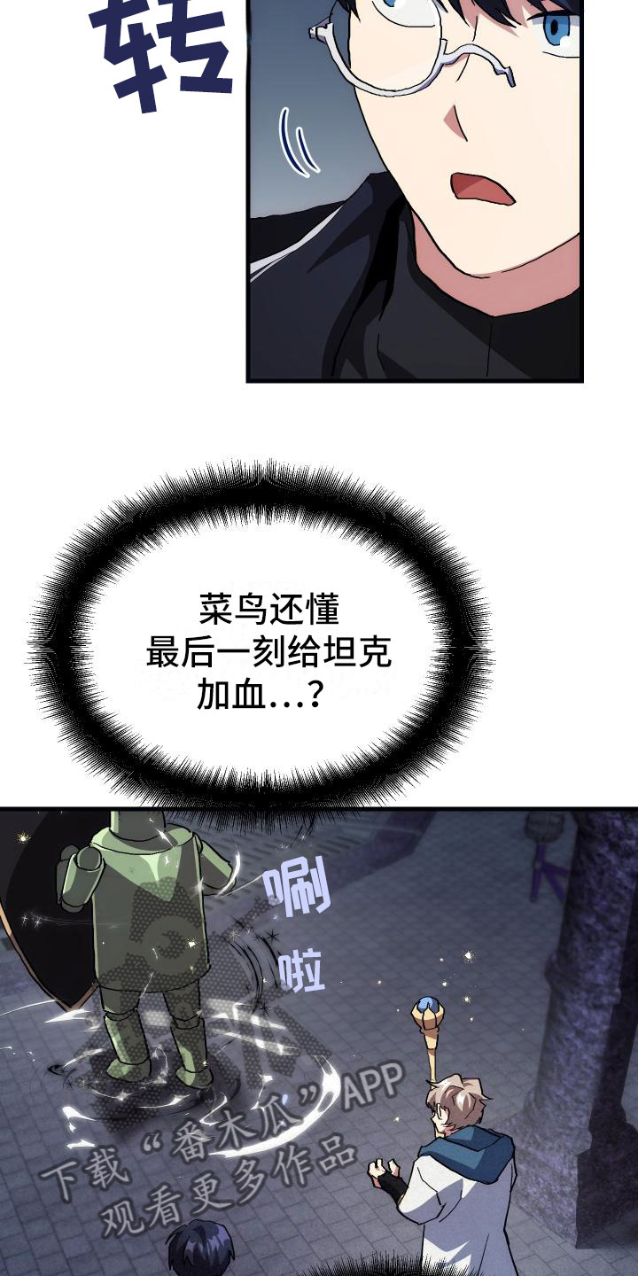 神级菜鸟第6话图