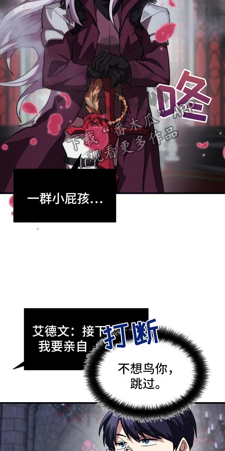 神级菜鸟第6话图