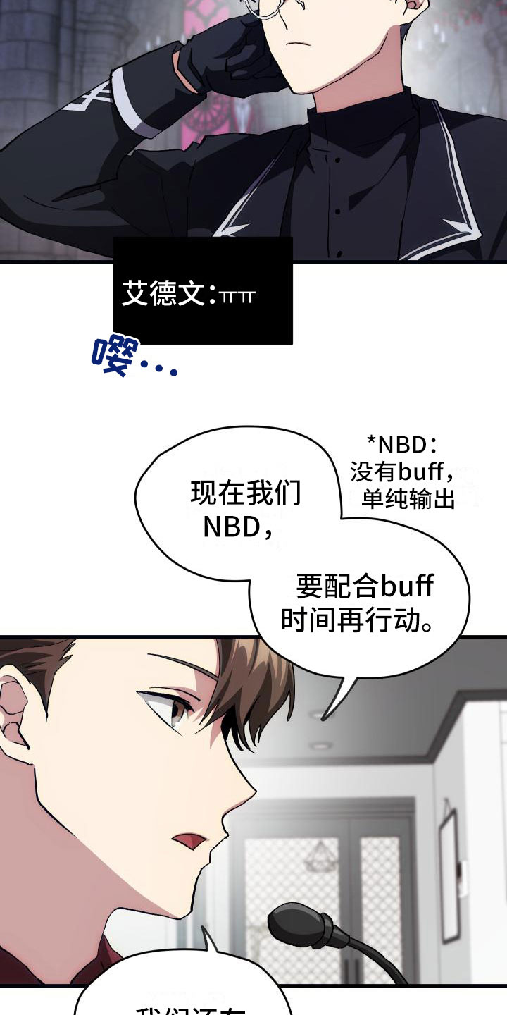 神级菜鸟第6话图