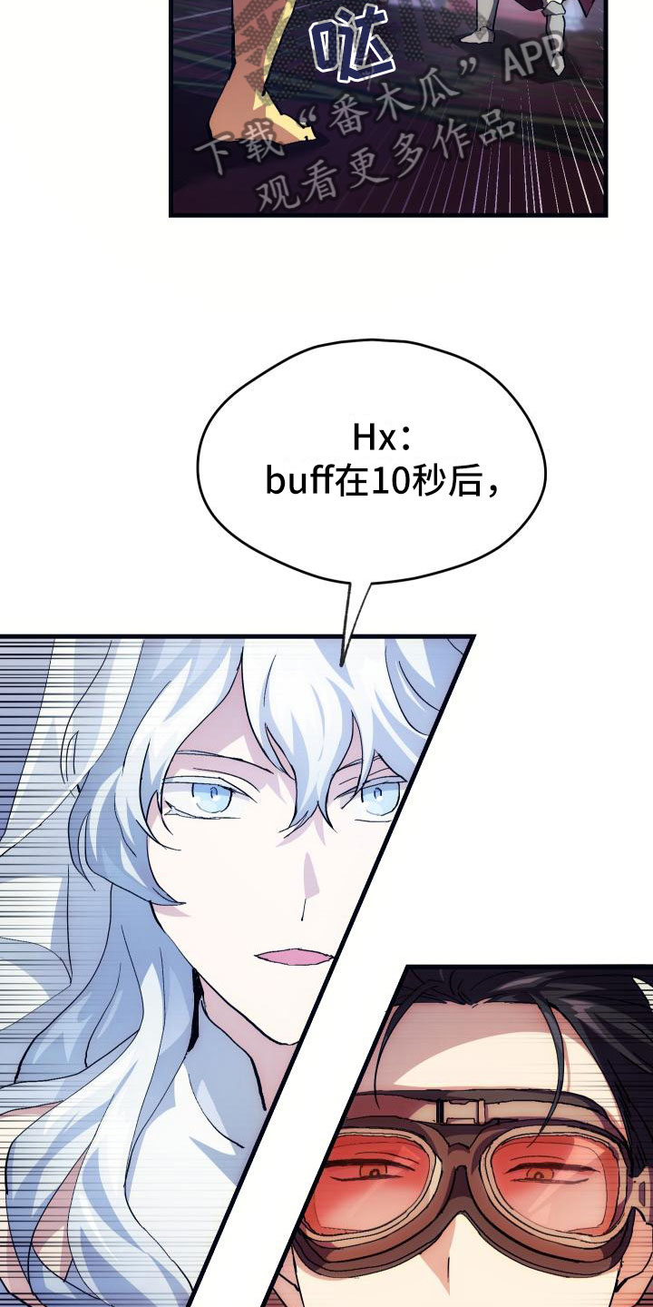 神级菜鸟第6话图