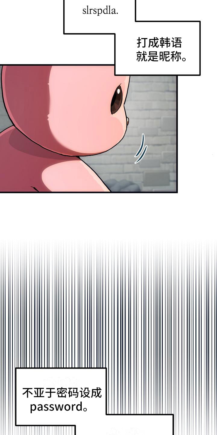 神级菜鸟第8话图