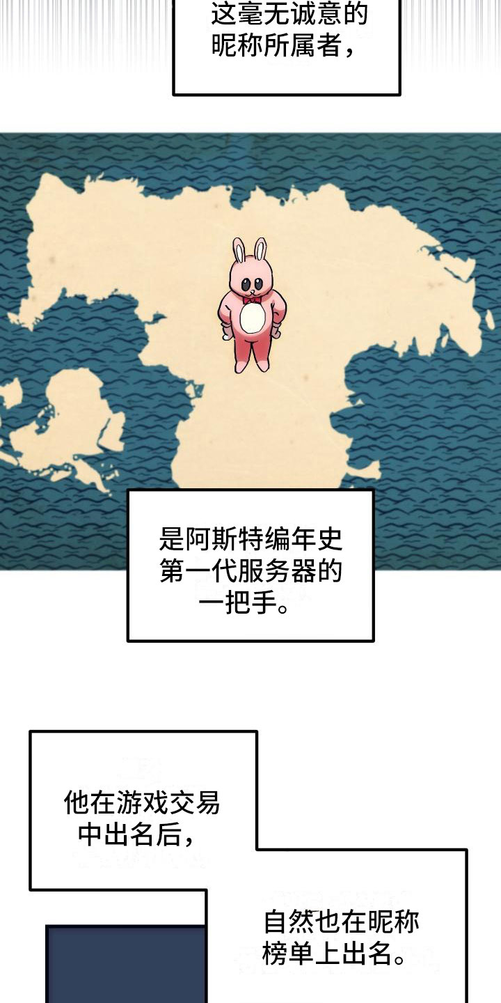 神级菜鸟第8话图