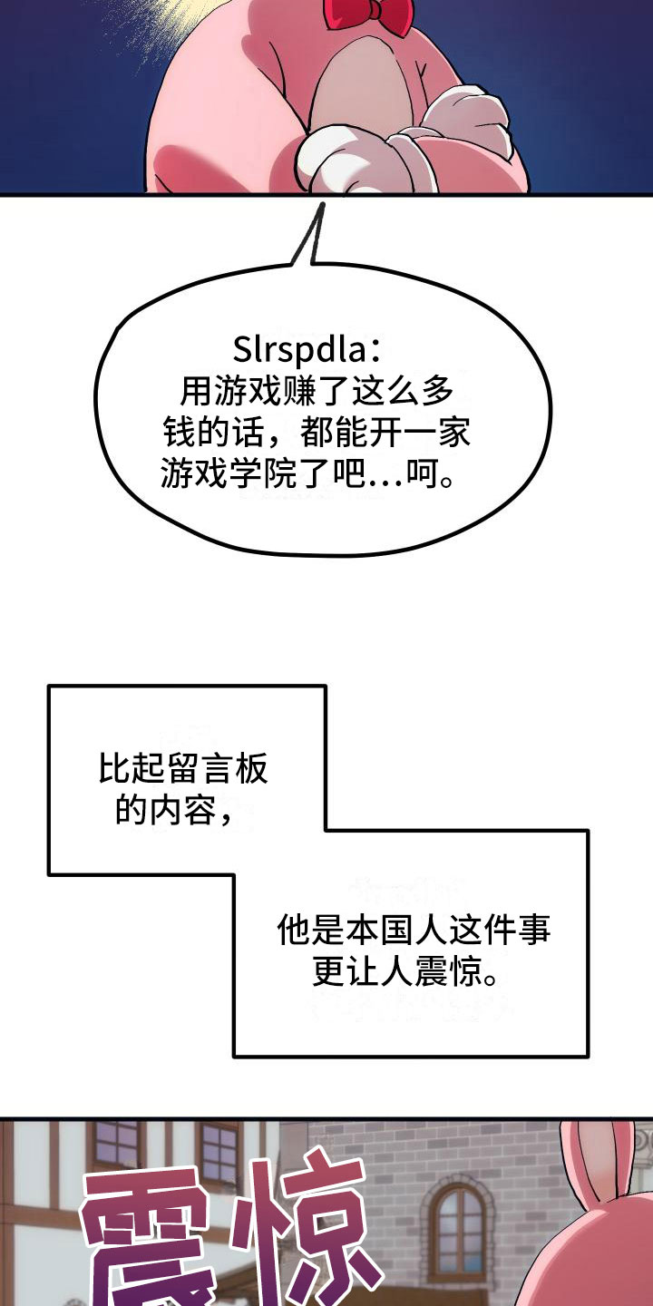 神级菜鸟第8话图