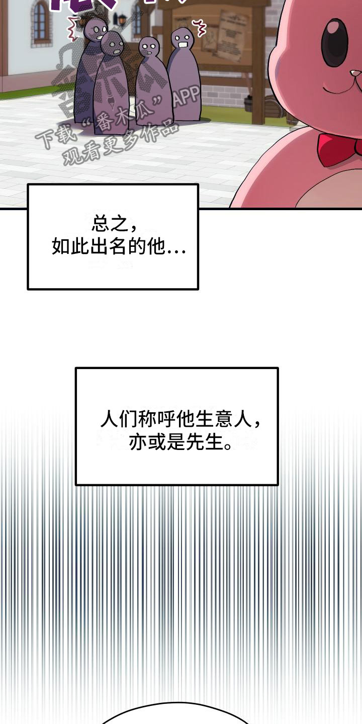 神级菜鸟第8话图