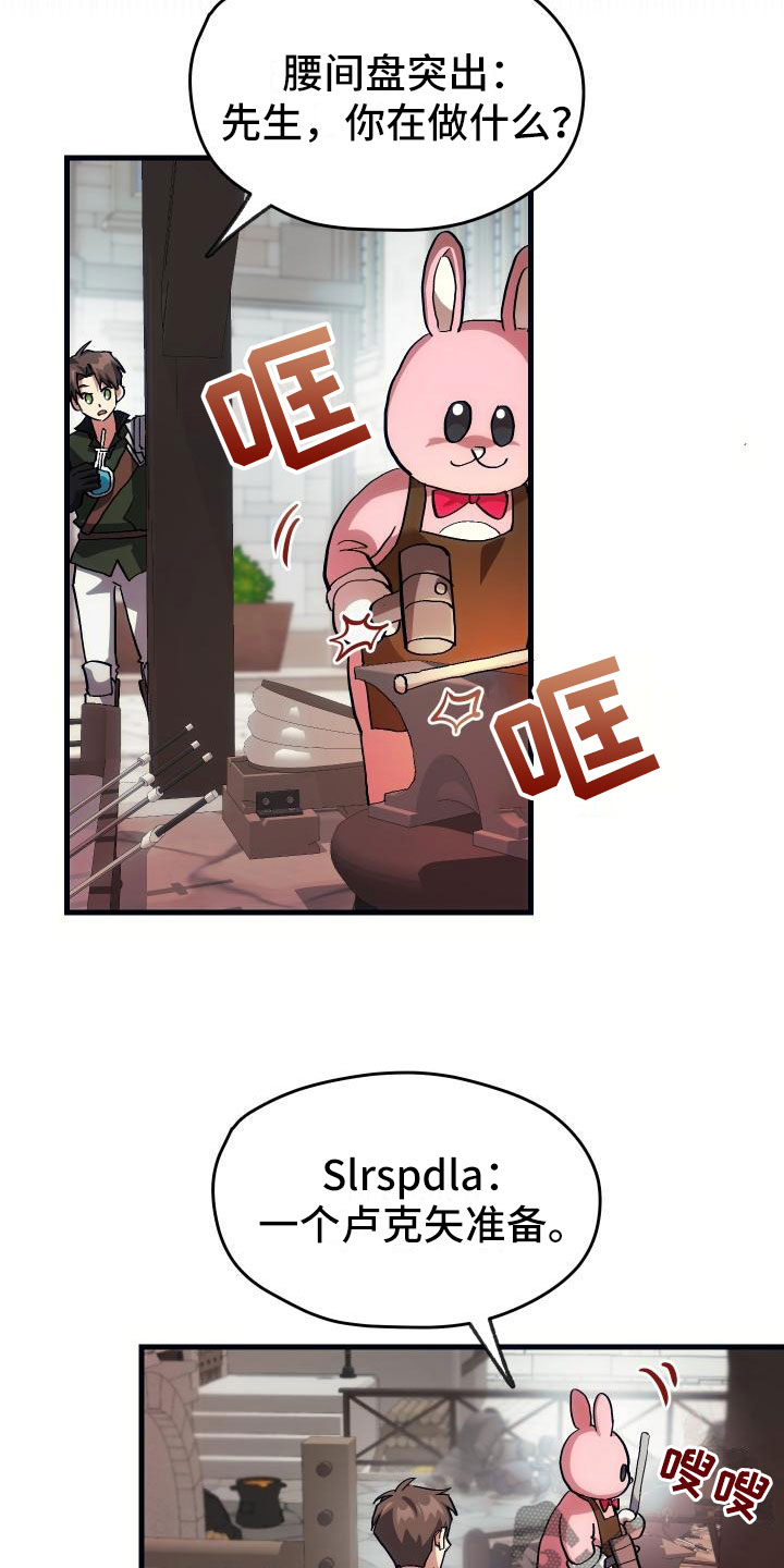 神级菜鸟第8话图