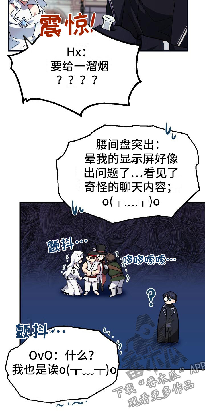 神级菜鸟第8话图