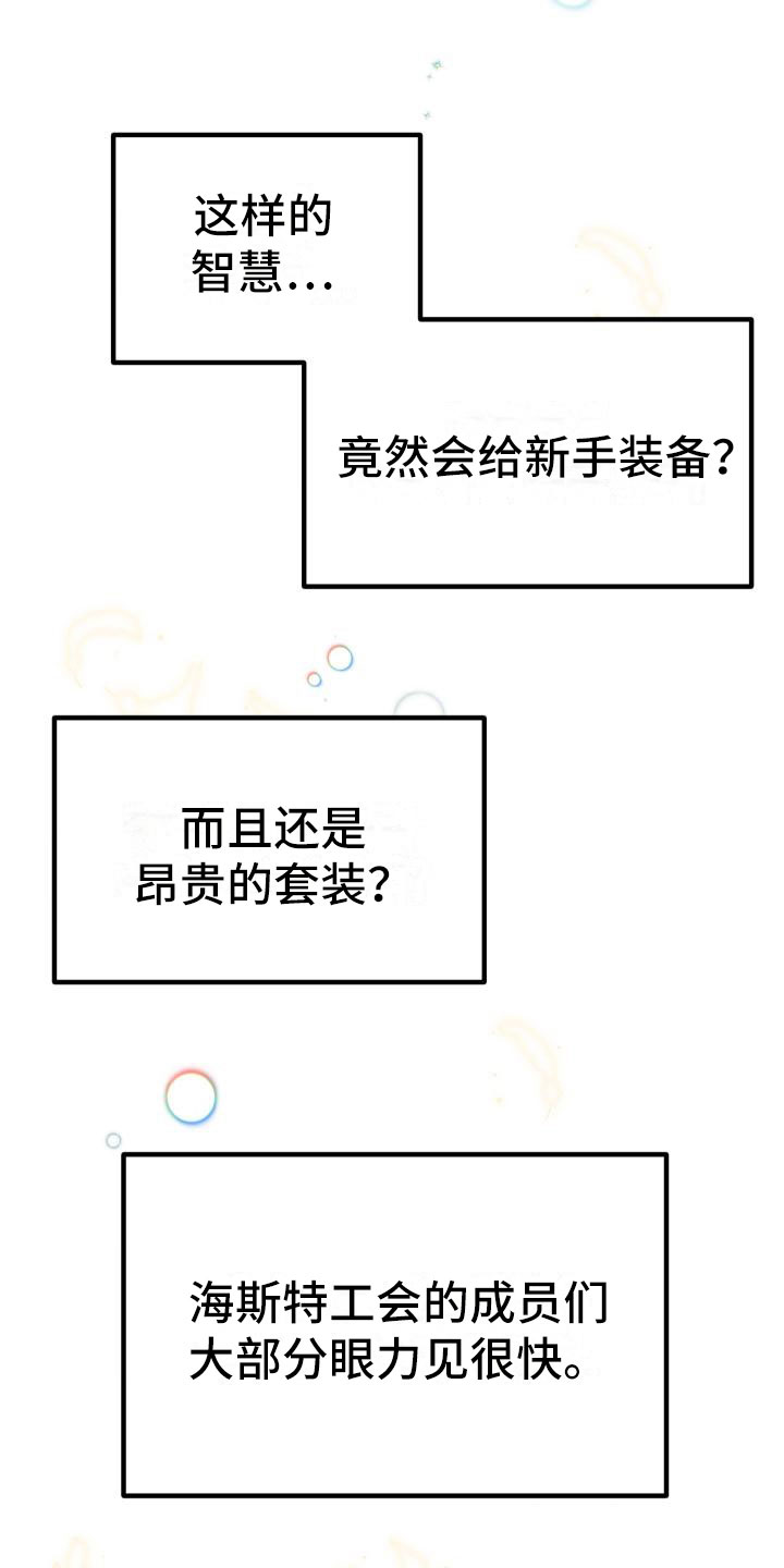 神级菜鸟第8话图