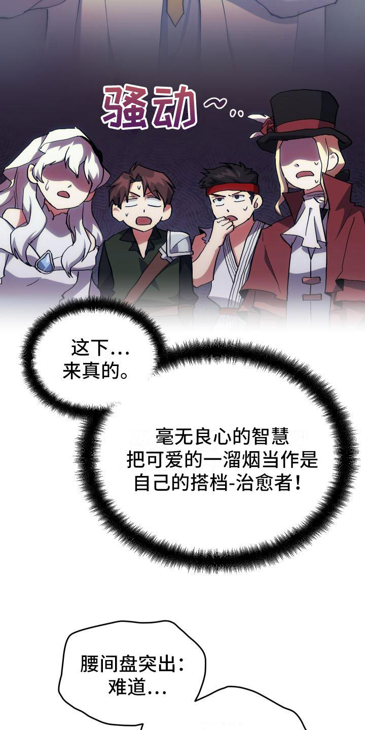 神级菜鸟第8话图