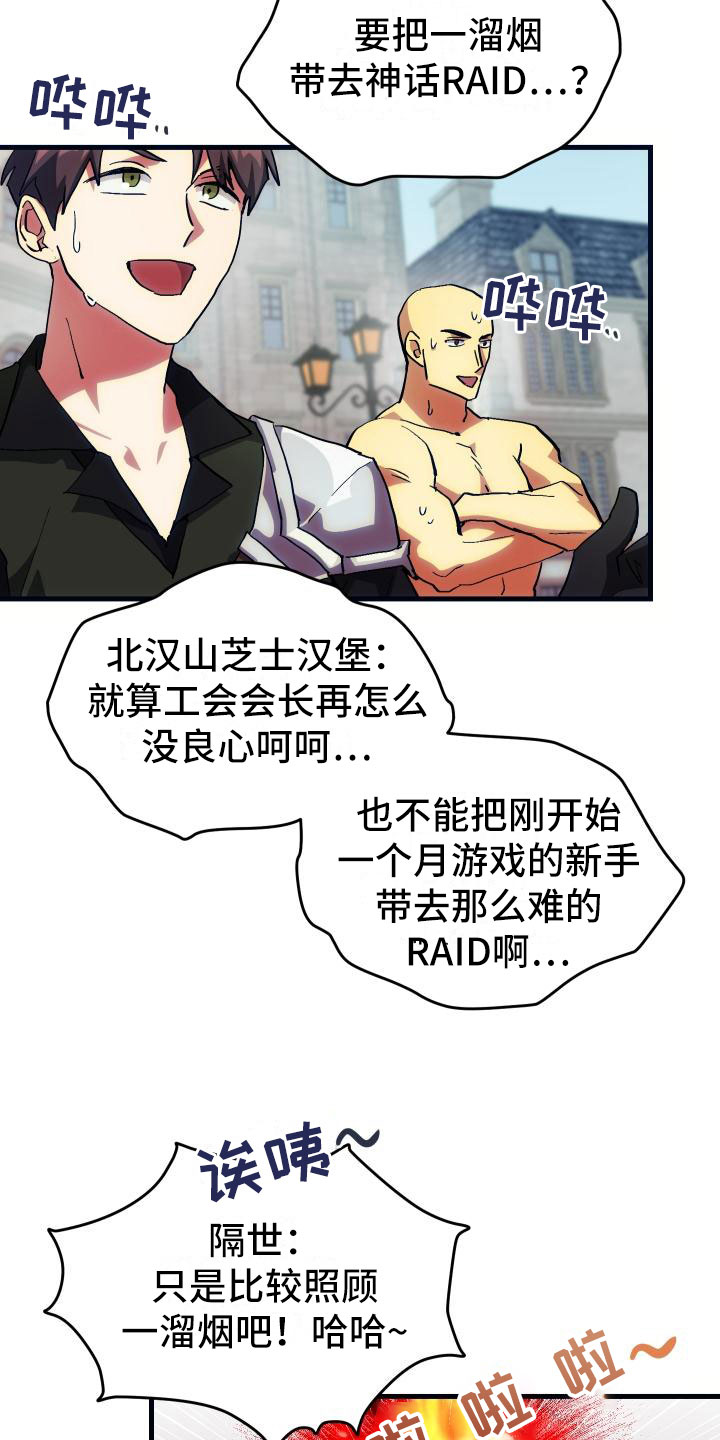 神级菜鸟第8话图