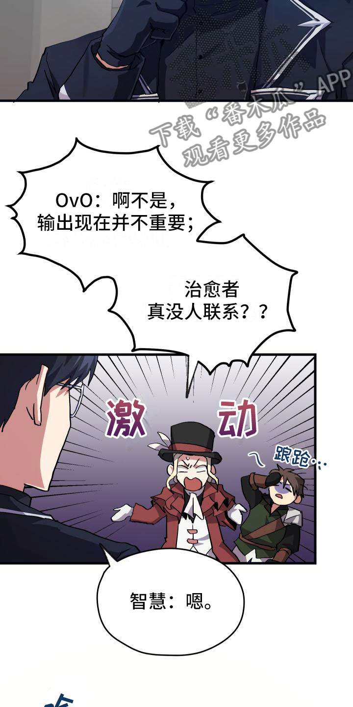 神级菜鸟第8话图