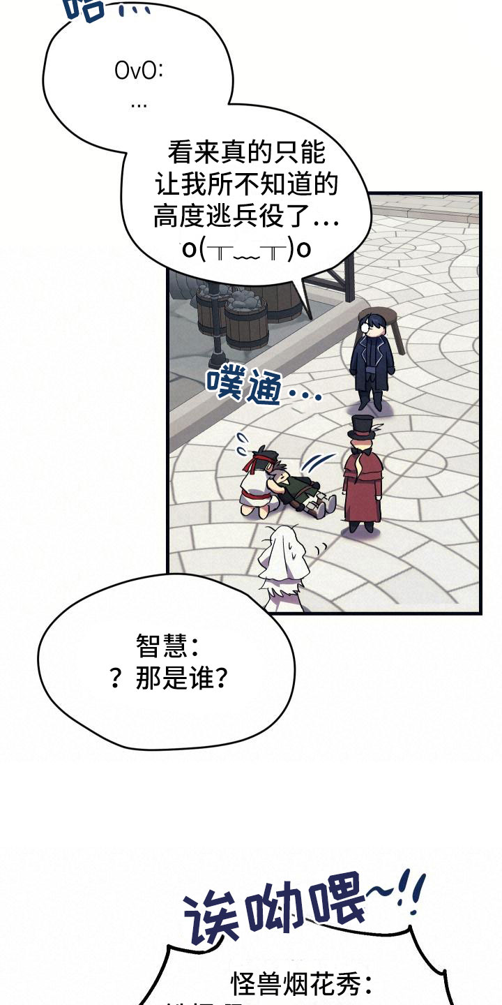 神级菜鸟第8话图