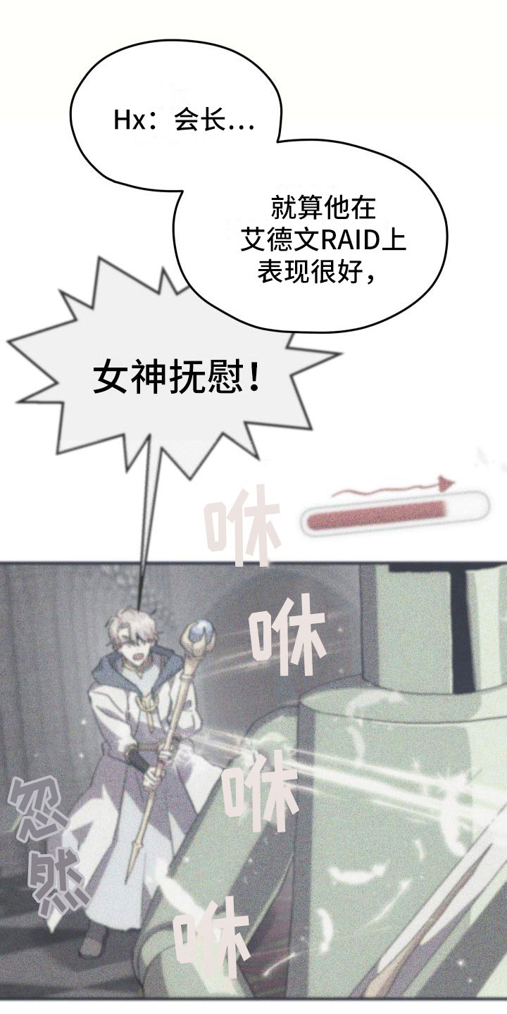 神级菜鸟第8话图