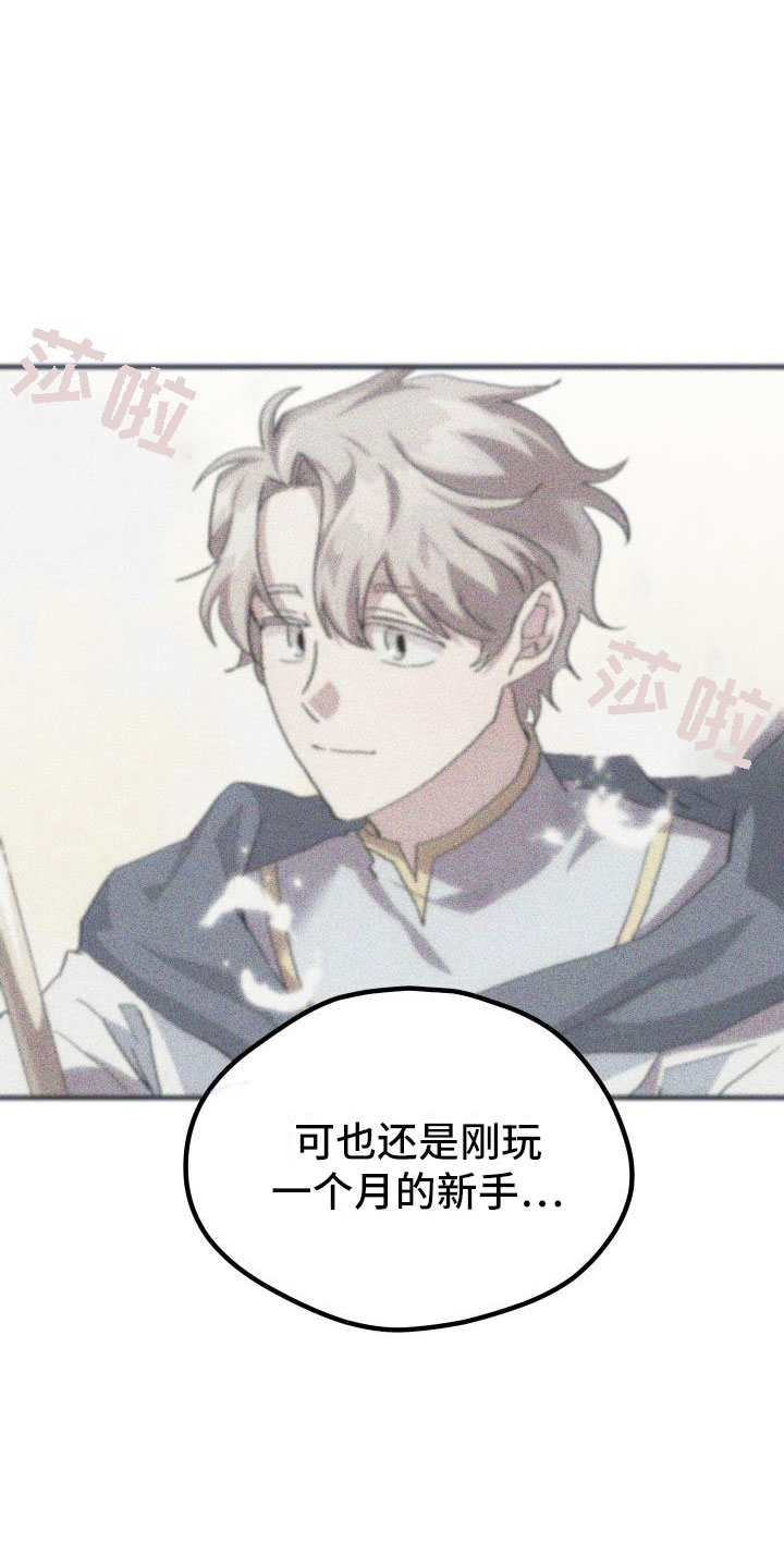 神级菜鸟第8话图