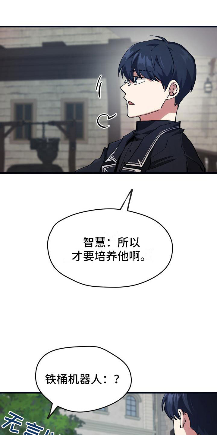 神级菜鸟第8话图