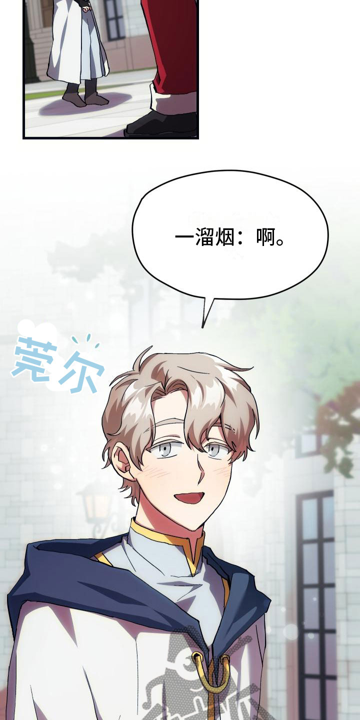 神级菜鸟第9话图