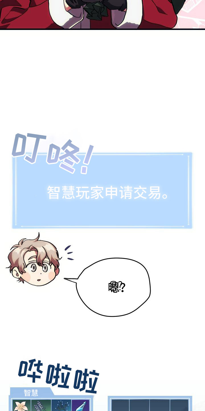 神级菜鸟第9话图