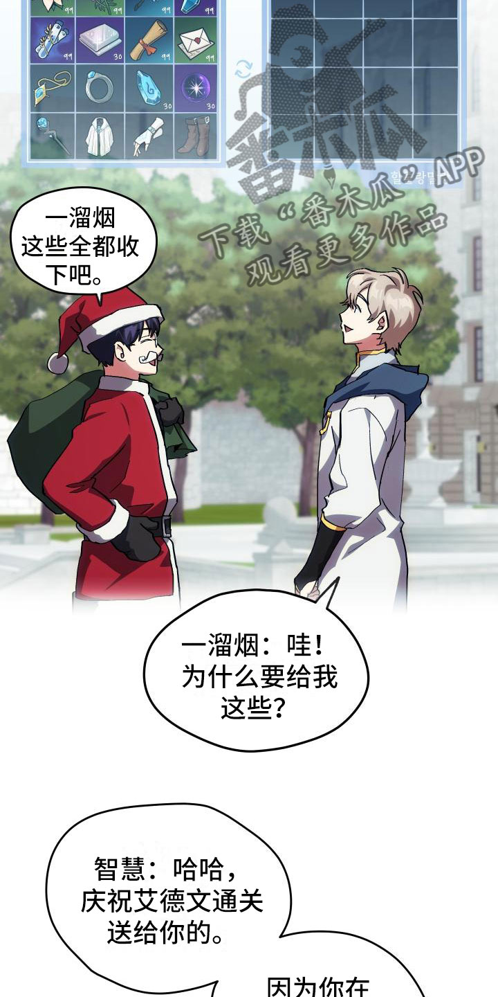 神级菜鸟第9话图