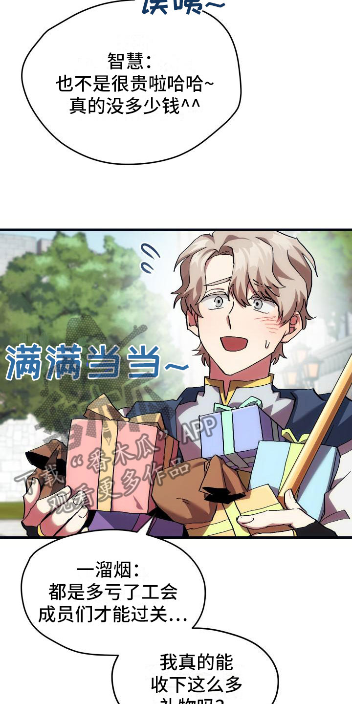 神级菜鸟第9话图