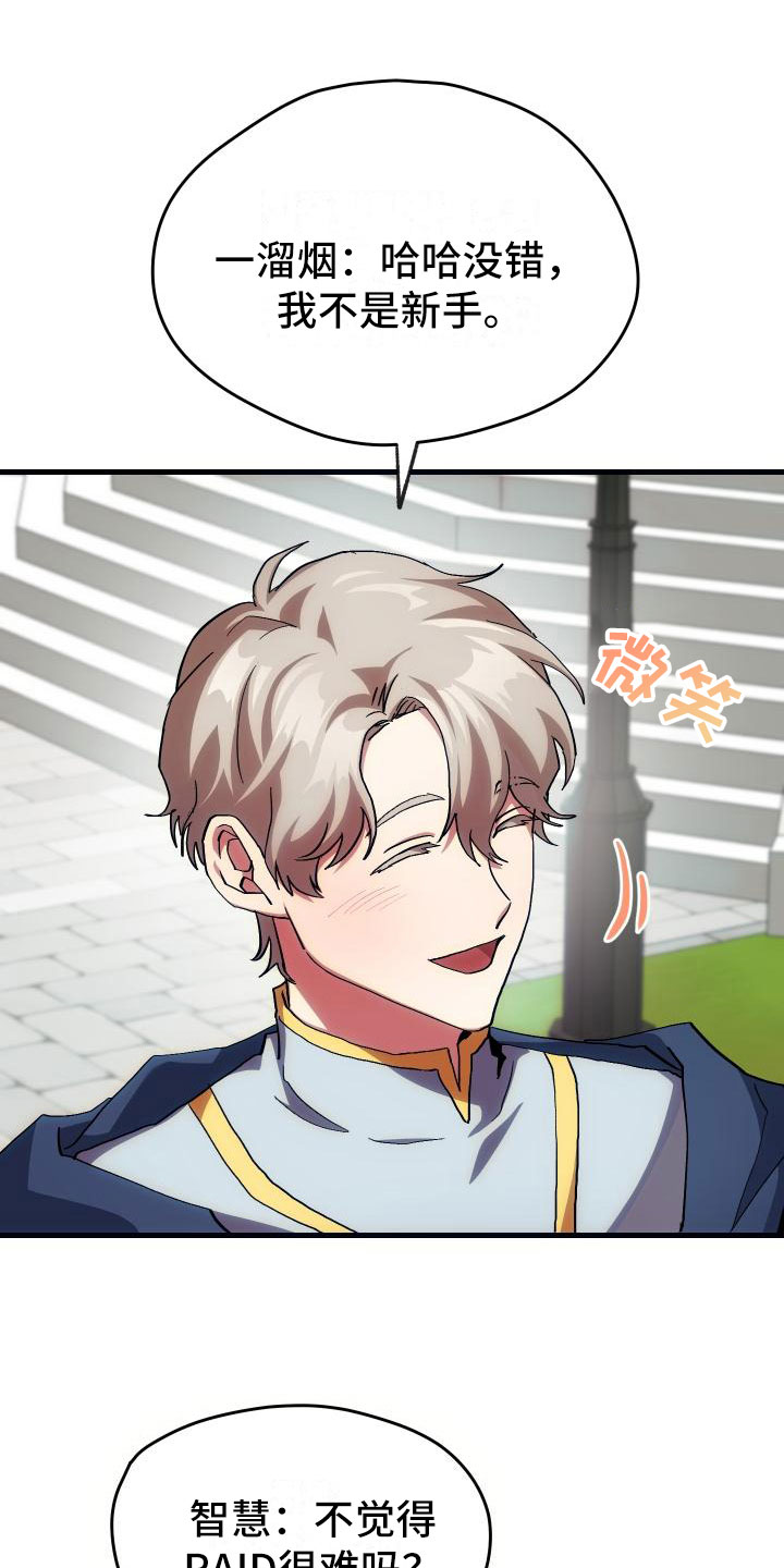 神级菜鸟第9话图