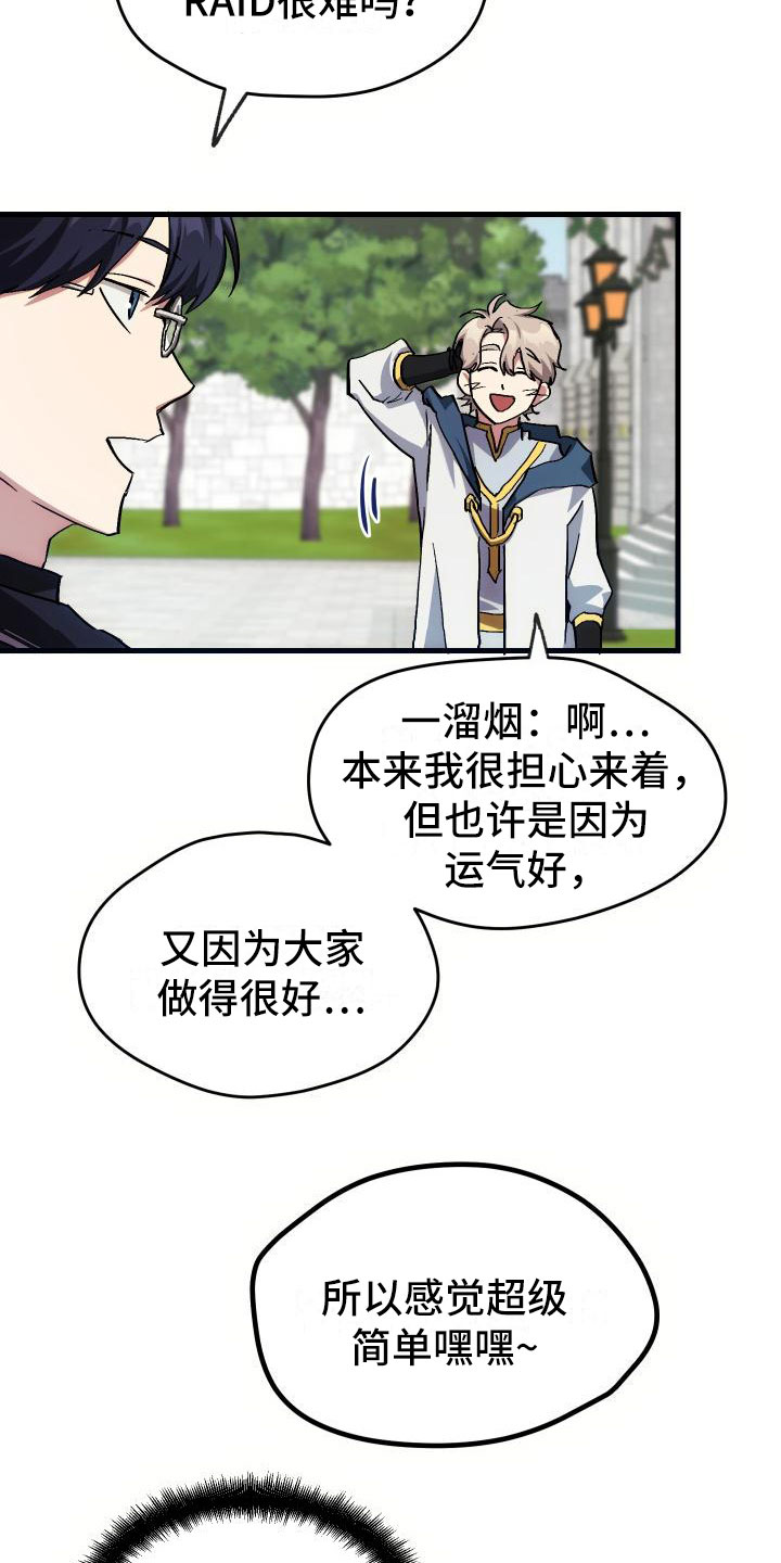 神级菜鸟第9话图