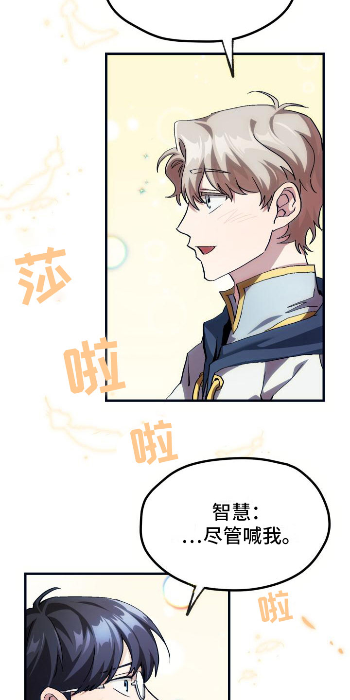 神级菜鸟第9话图