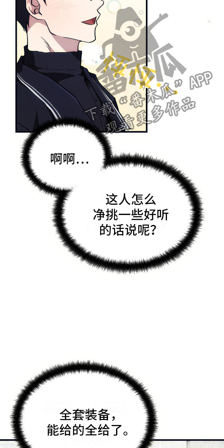 神级菜鸟第9话图