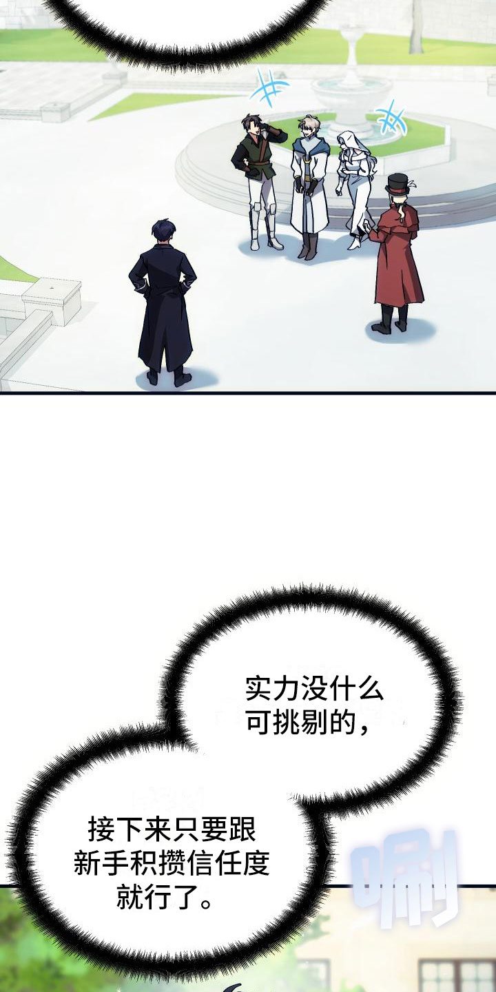 神级菜鸟第9话图