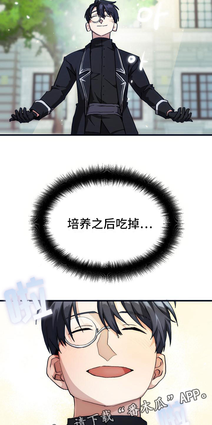 神级菜鸟第9话图