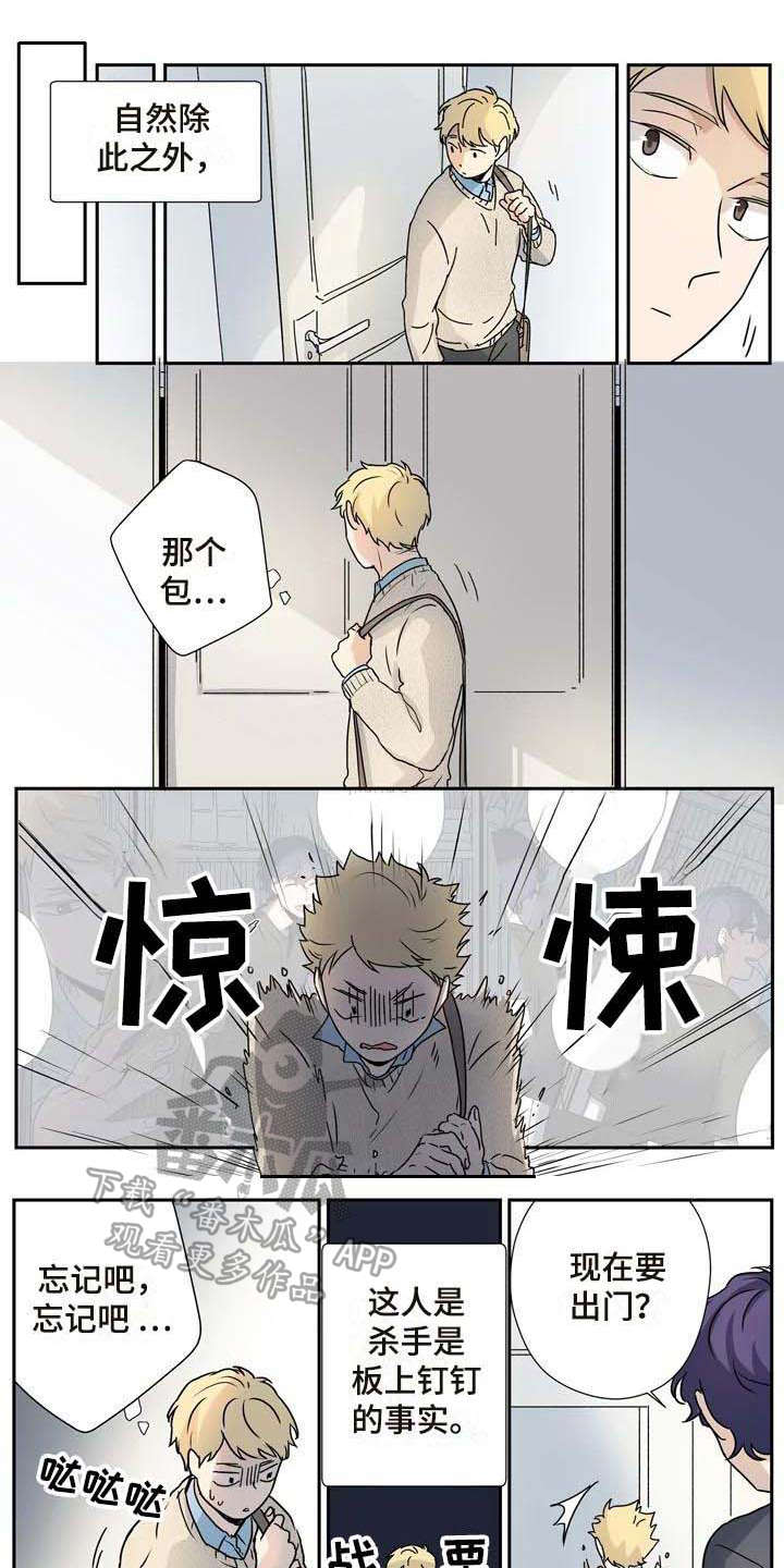 杀手室友第14话图