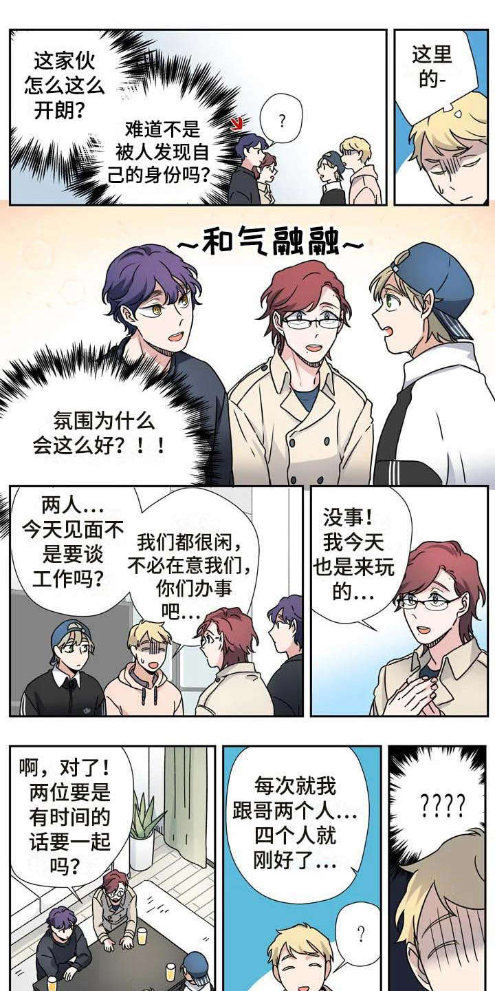 杀手室友第25话图