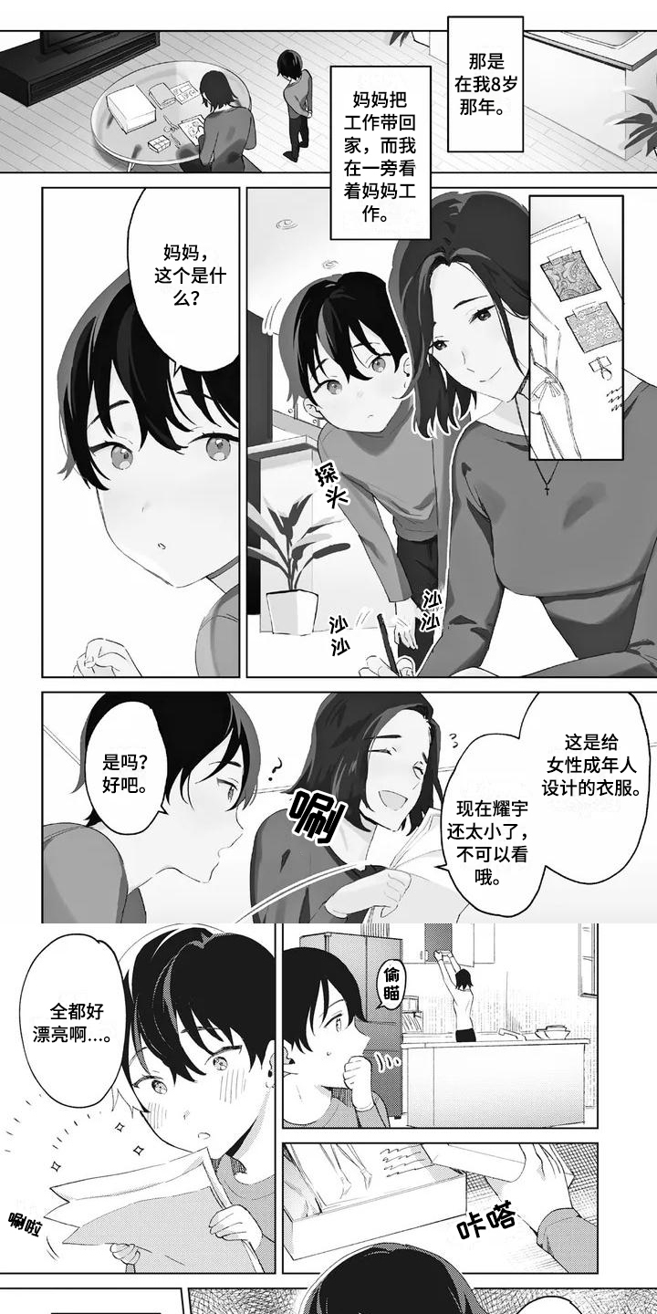 神父难逃第1话图