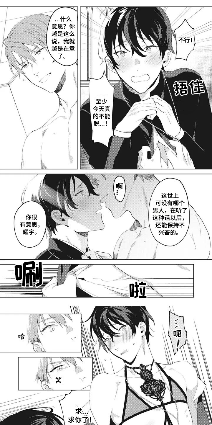 神父难逃第3话图