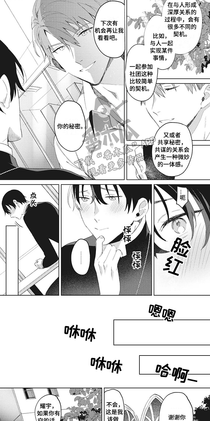 神父难逃第5话图