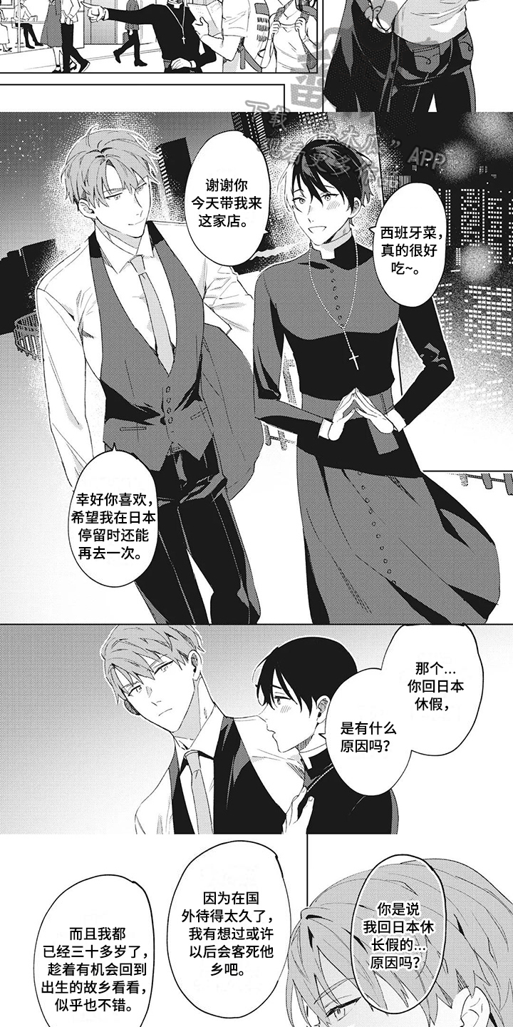 神父难逃第6话图