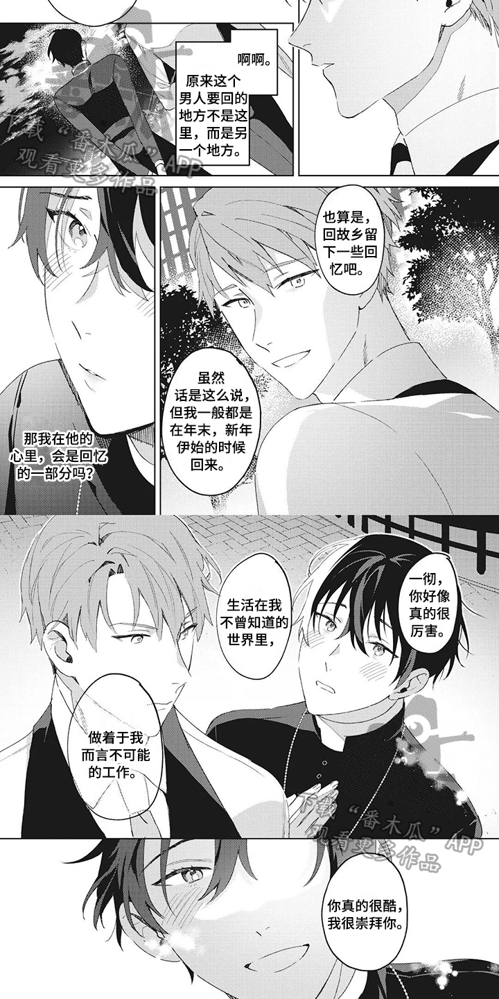 神父难逃第6话图