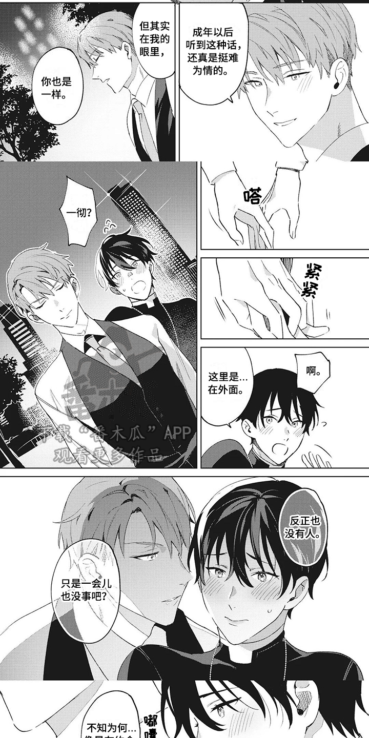 神父难逃第6话图