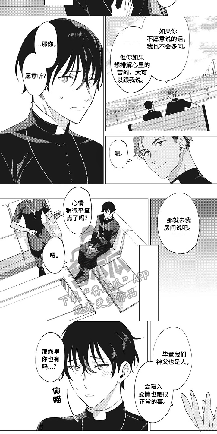 神父难逃第9话图