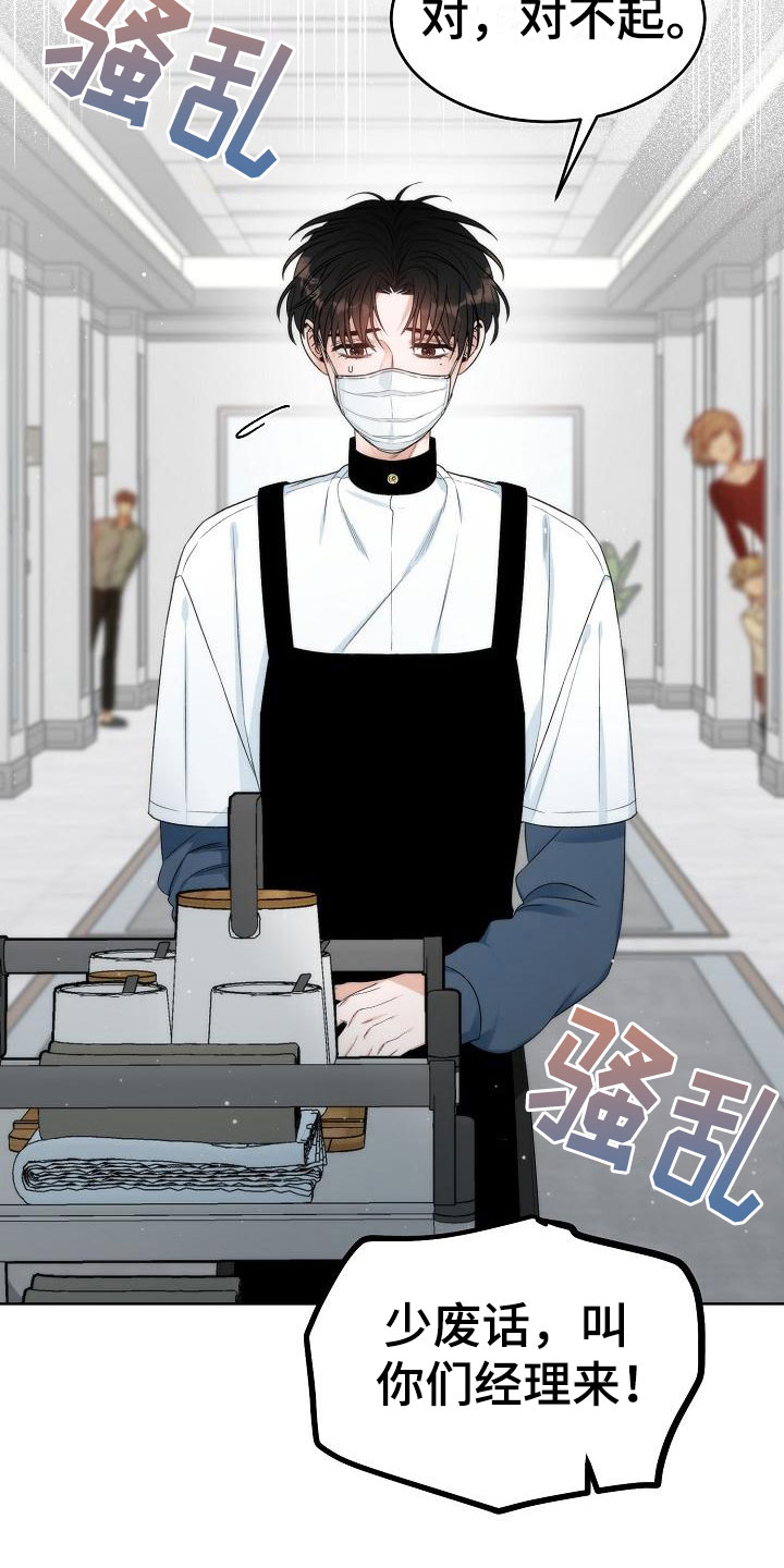 失窃的宝物第1话图