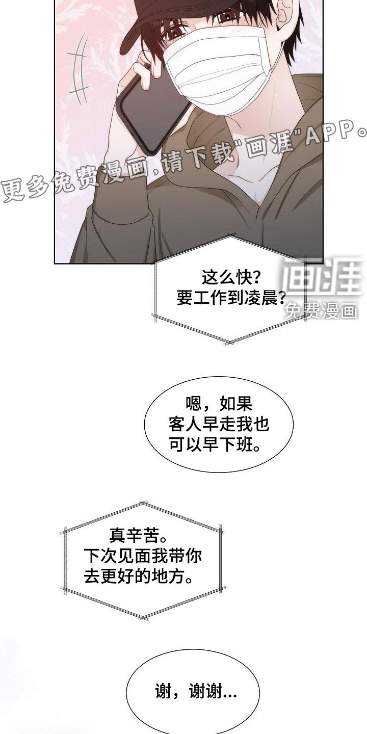 失窃的宝物第31话图