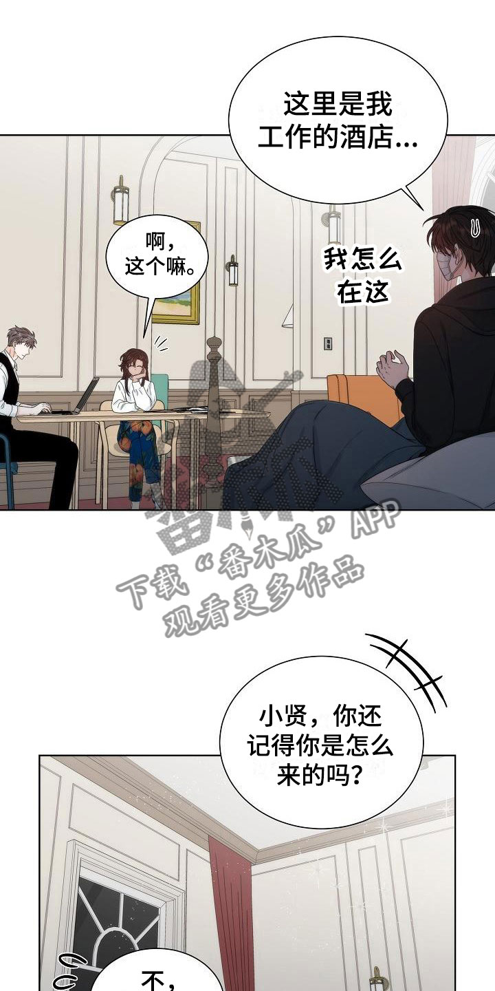 失窃的宝物第4话图