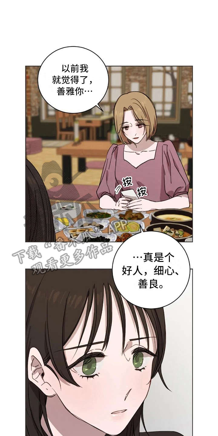 三色绘恋第35话图