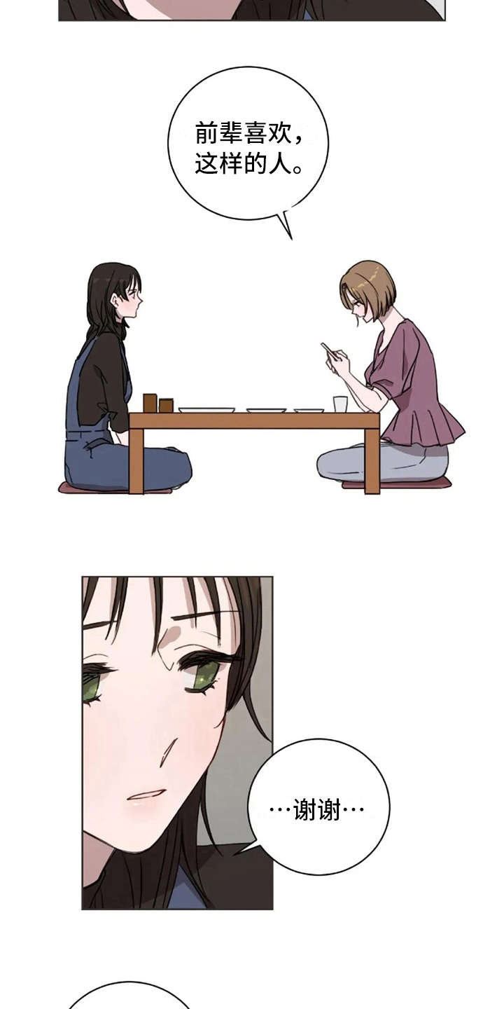 三色绘恋第35话图