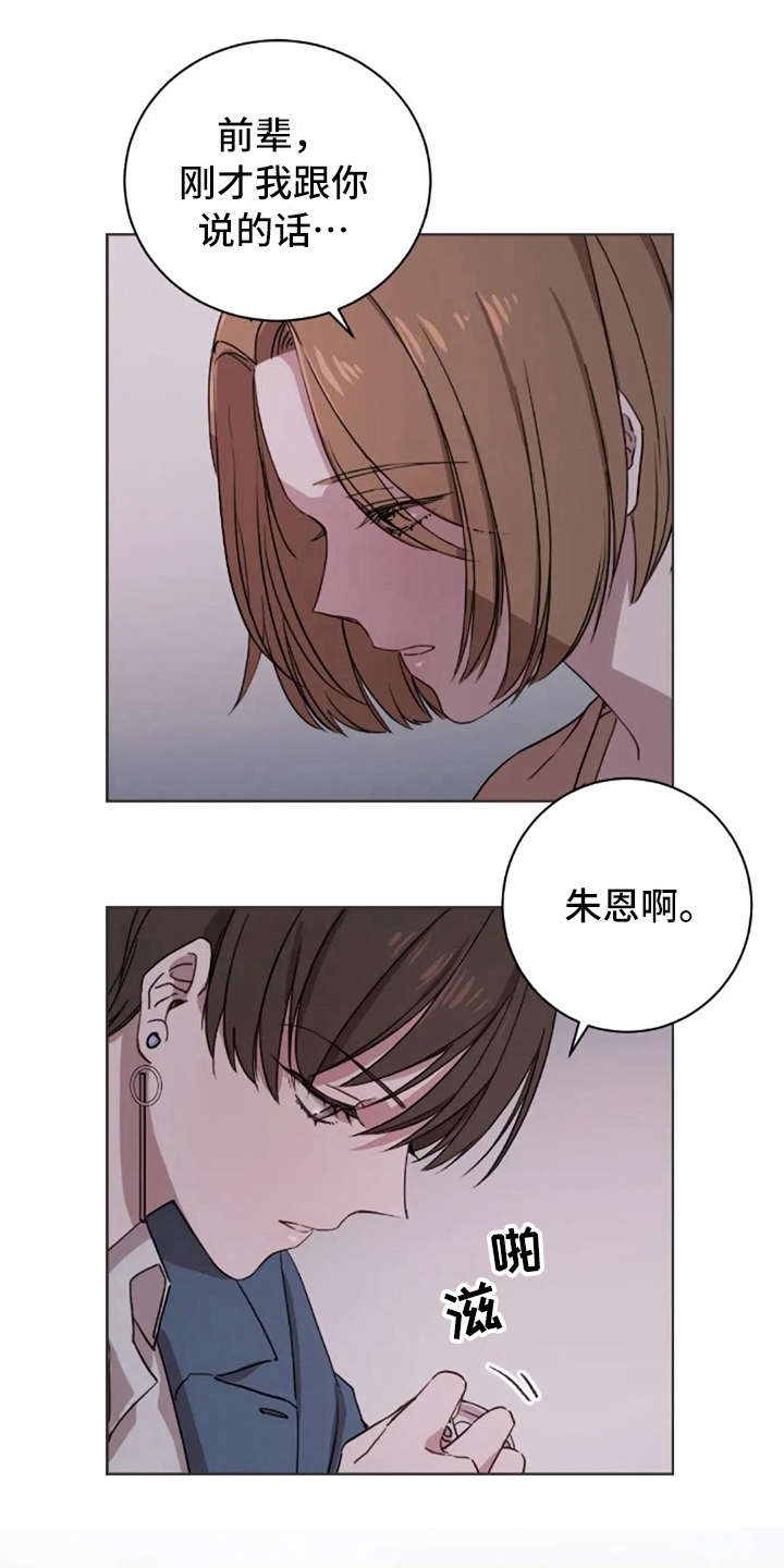 三色绘恋第9话图