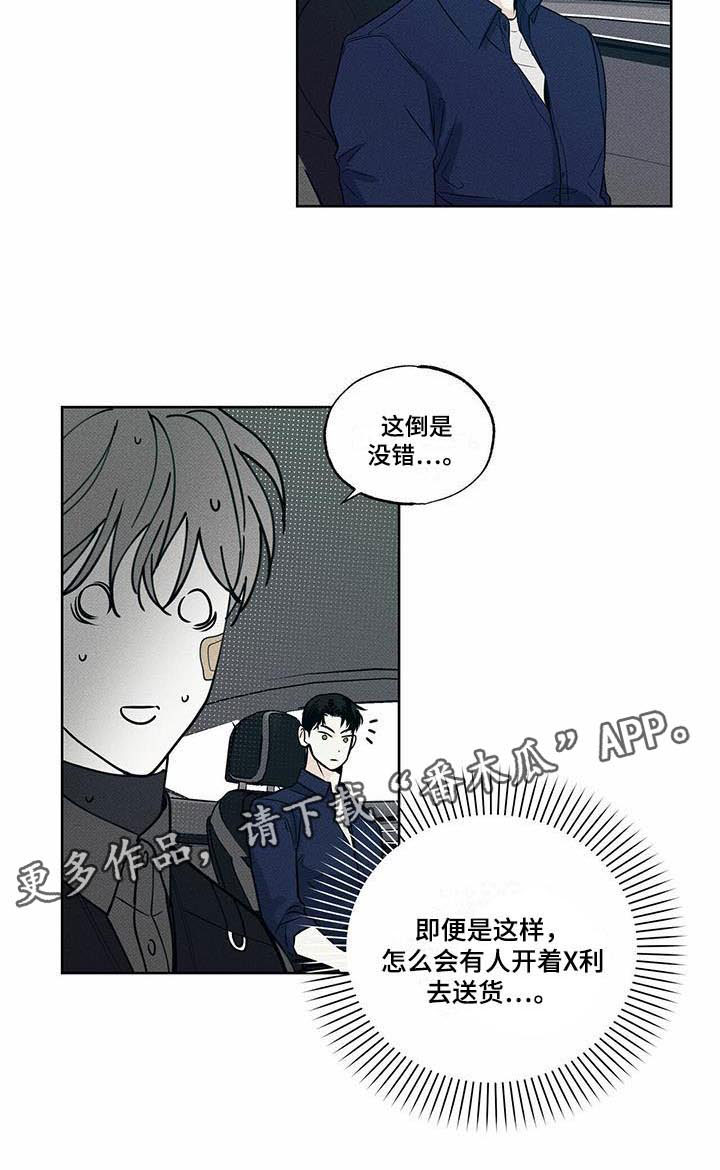 送上门的爱第16话图