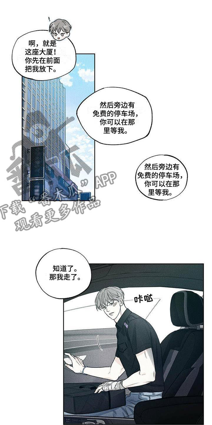 送上门的爱第19话图