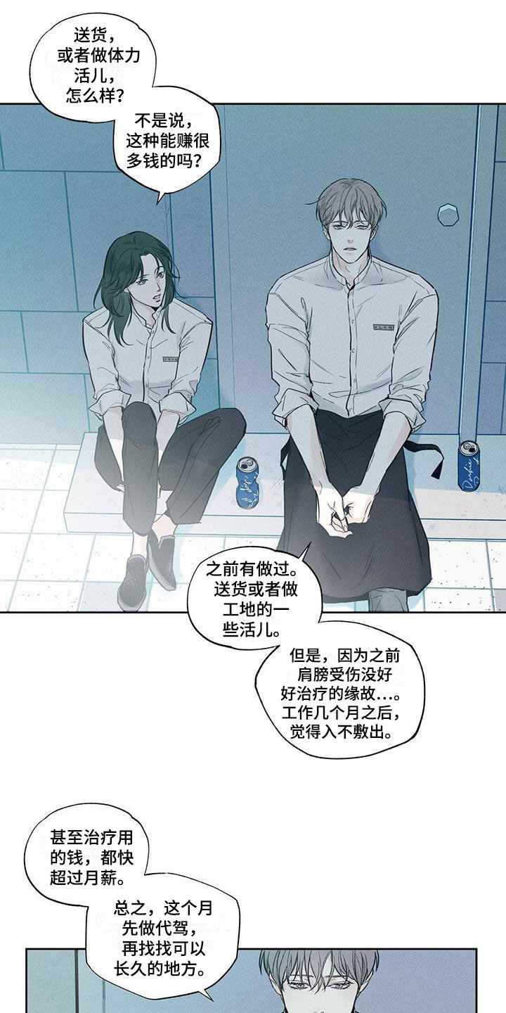 送上门的爱第2话图